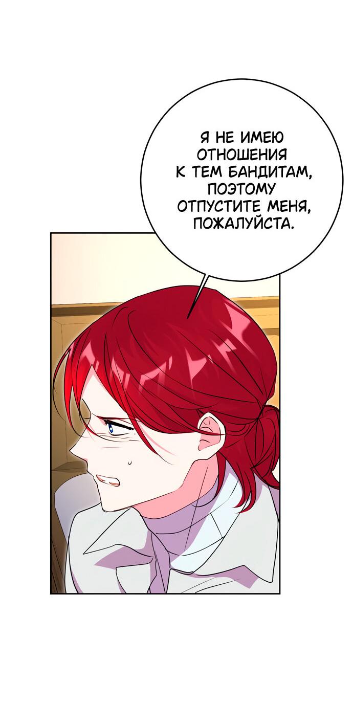 Манга Муж меняется каждую ночь - Глава 48 Страница 18