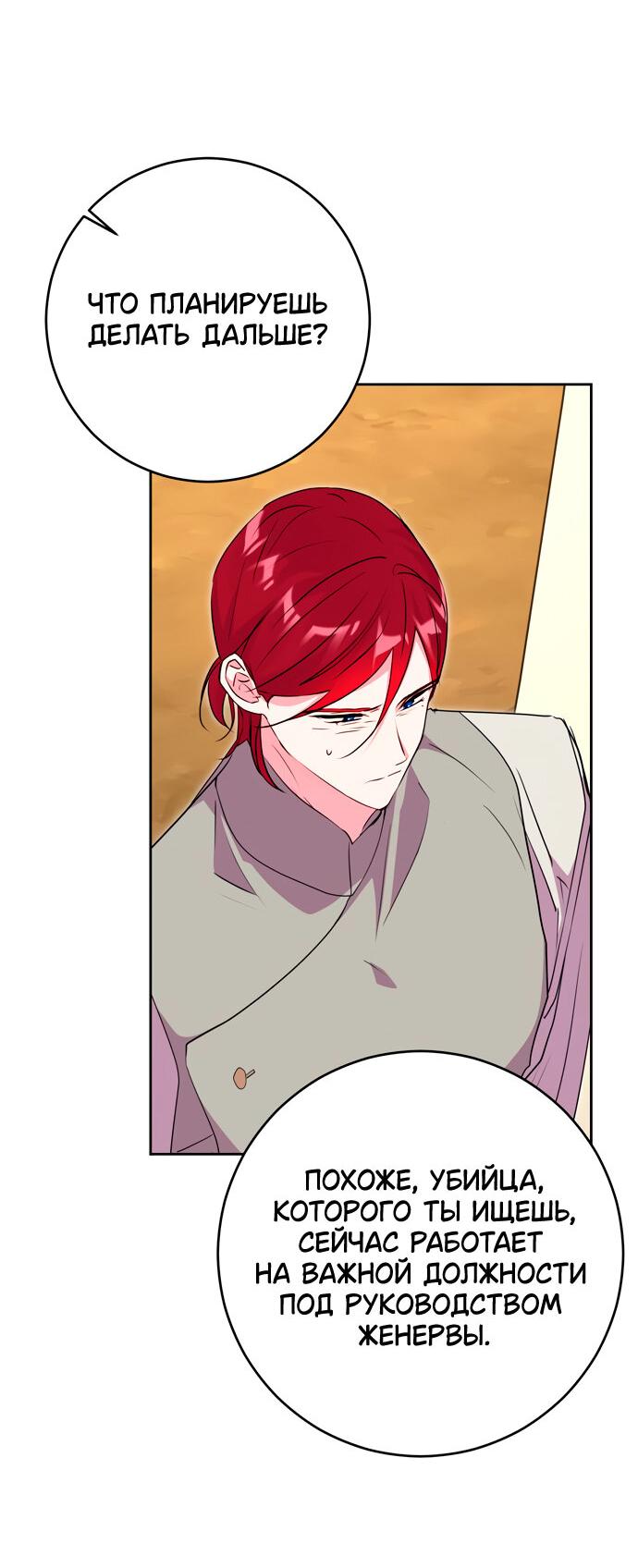 Манга Муж меняется каждую ночь - Глава 48 Страница 62