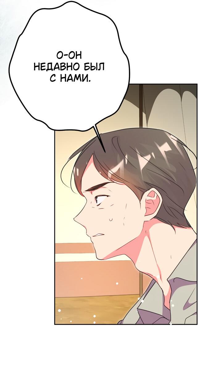 Манга Муж меняется каждую ночь - Глава 48 Страница 42