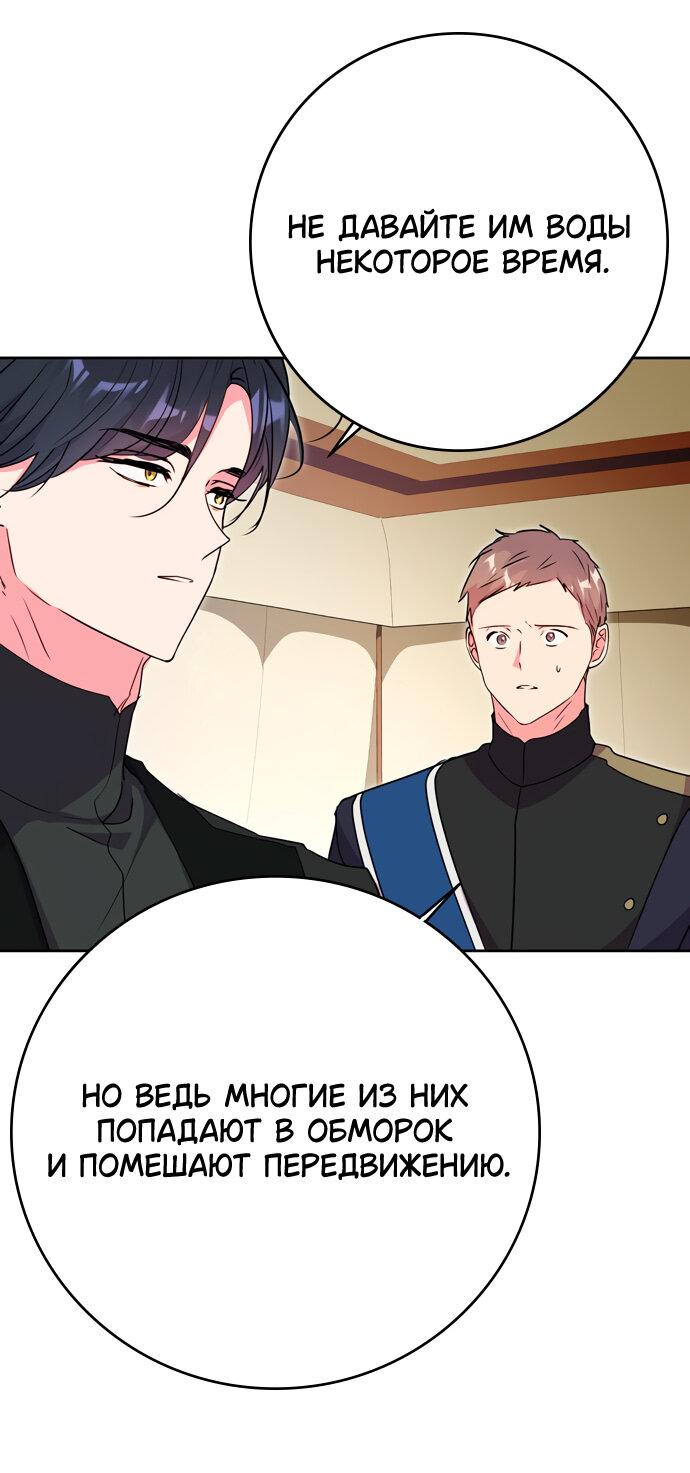 Манга Муж меняется каждую ночь - Глава 48 Страница 37