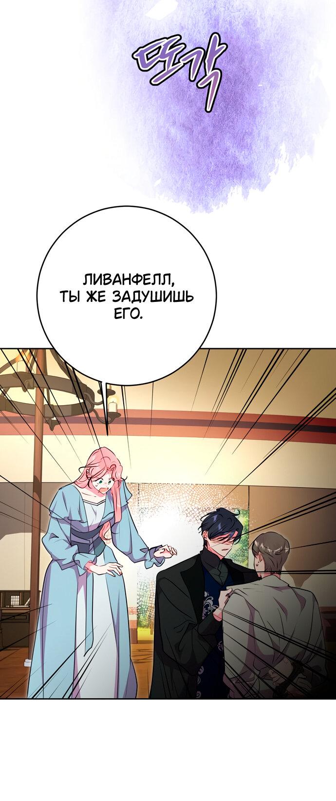 Манга Муж меняется каждую ночь - Глава 48 Страница 53