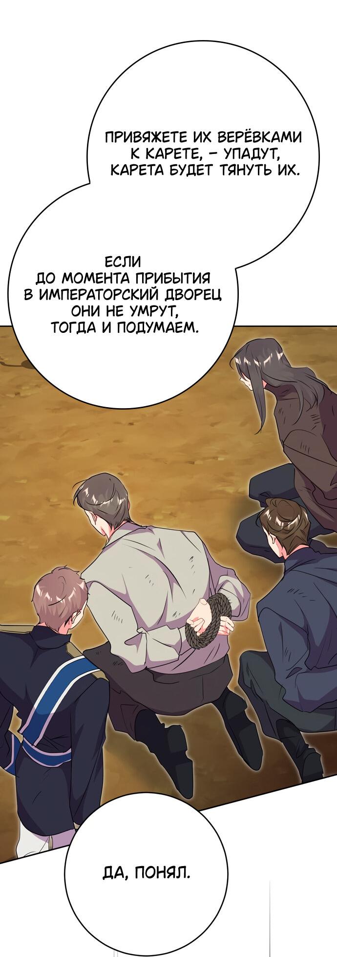 Манга Муж меняется каждую ночь - Глава 48 Страница 38