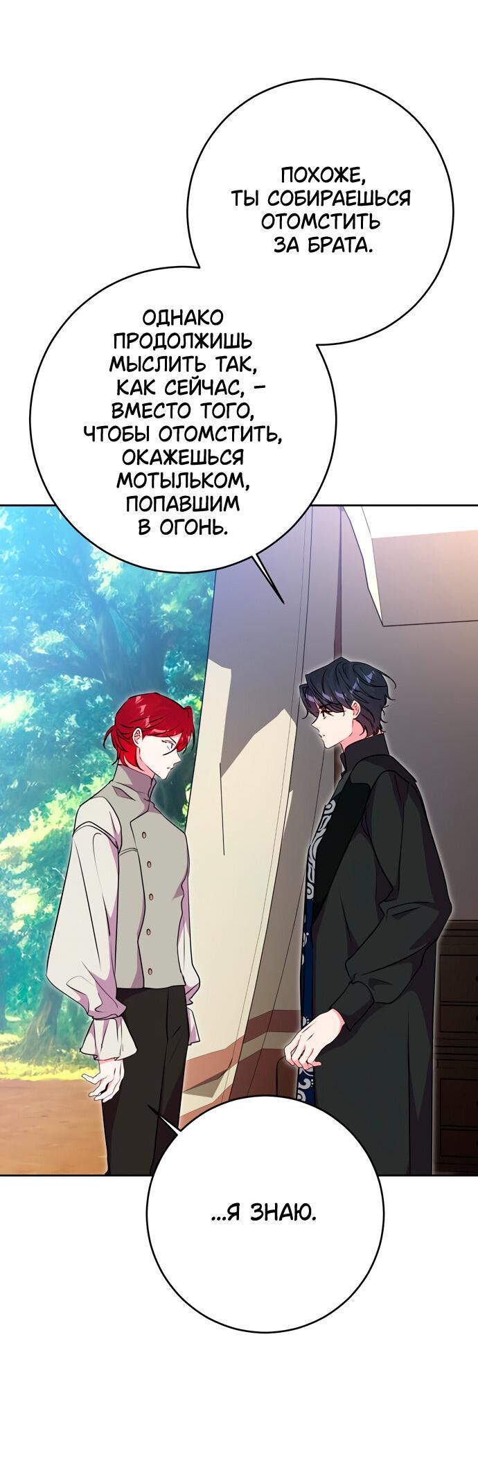 Манга Муж меняется каждую ночь - Глава 48 Страница 64