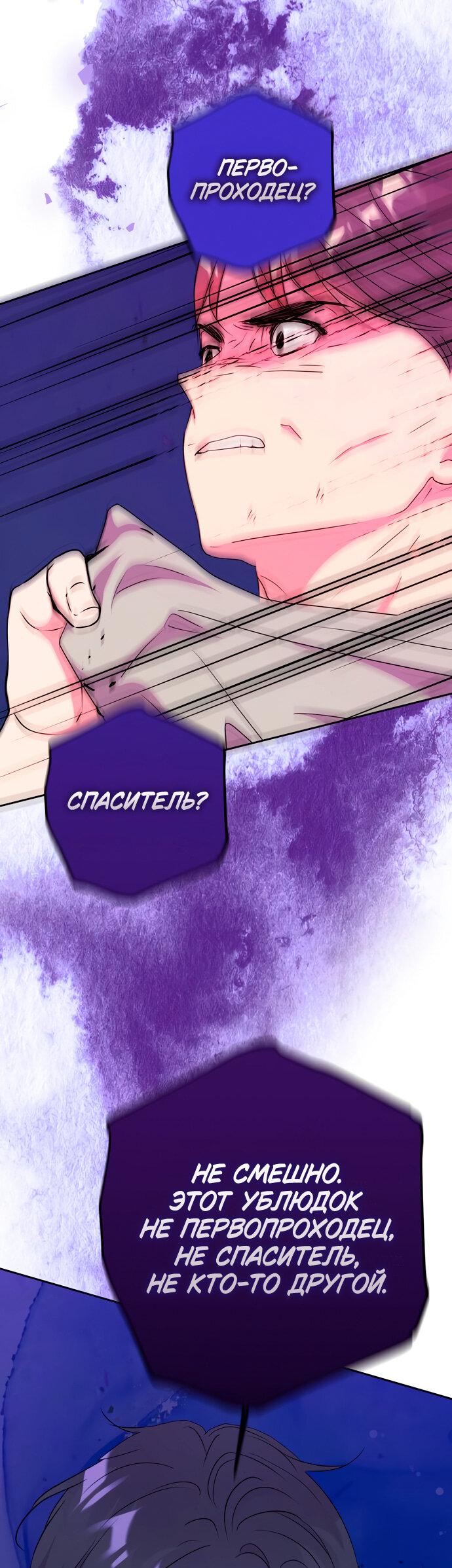 Манга Муж меняется каждую ночь - Глава 48 Страница 49