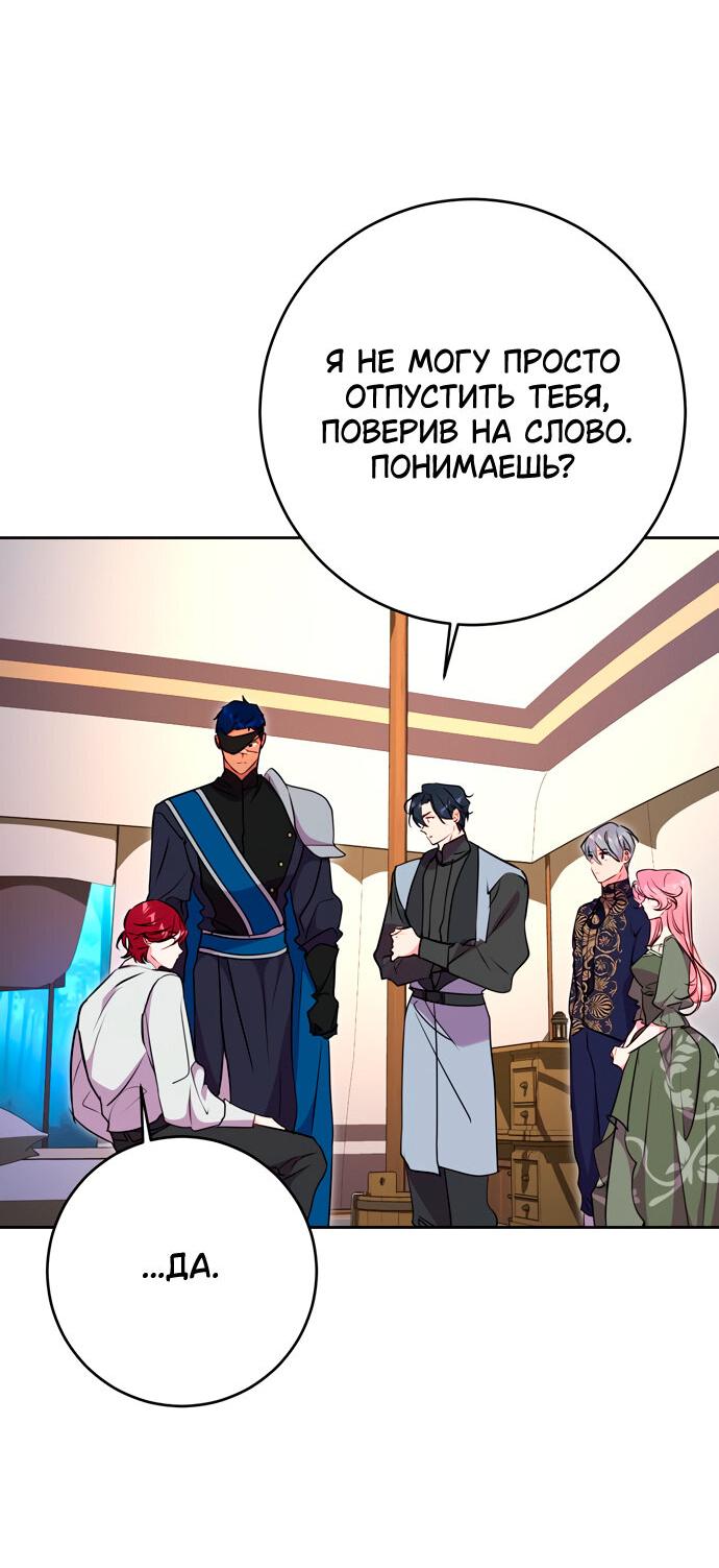 Манга Муж меняется каждую ночь - Глава 48 Страница 20