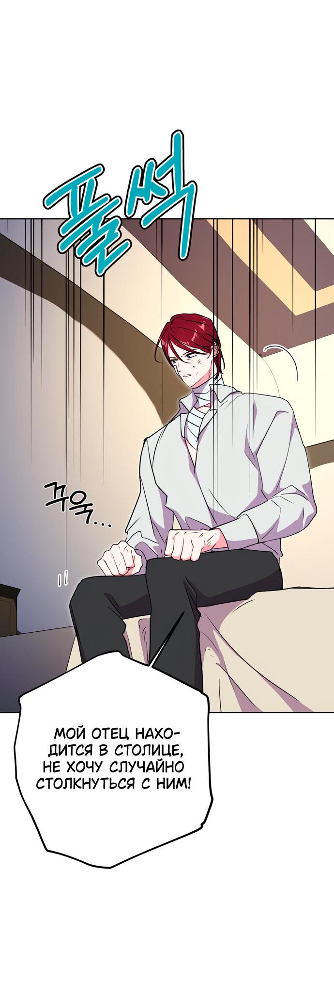 Манга Муж меняется каждую ночь - Глава 48 Страница 13