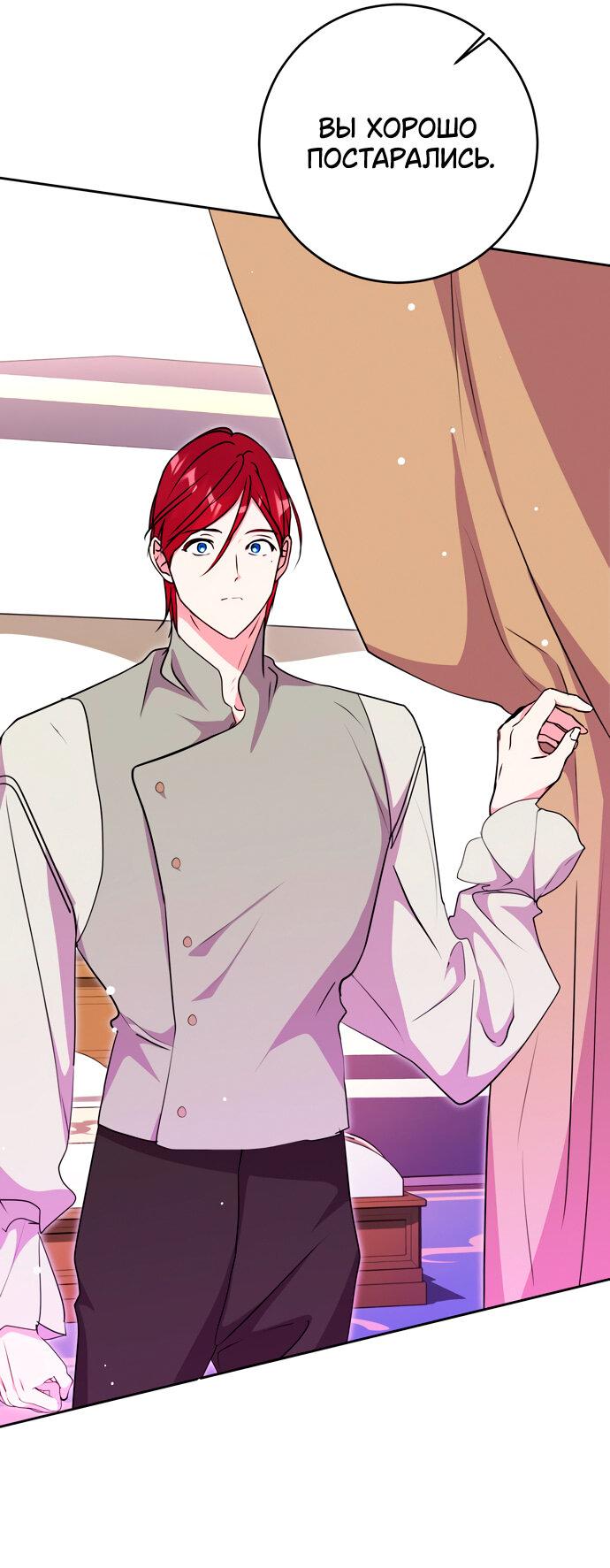 Манга Муж меняется каждую ночь - Глава 48 Страница 30