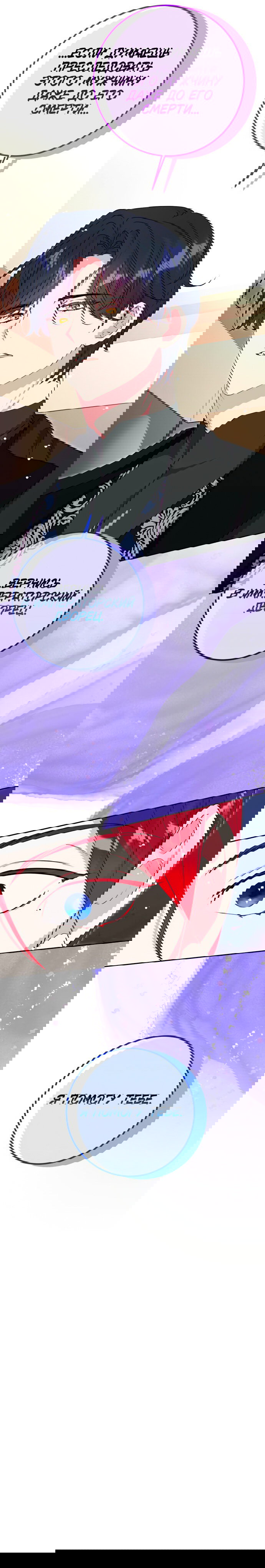 Манга Муж меняется каждую ночь - Глава 48 Страница 66