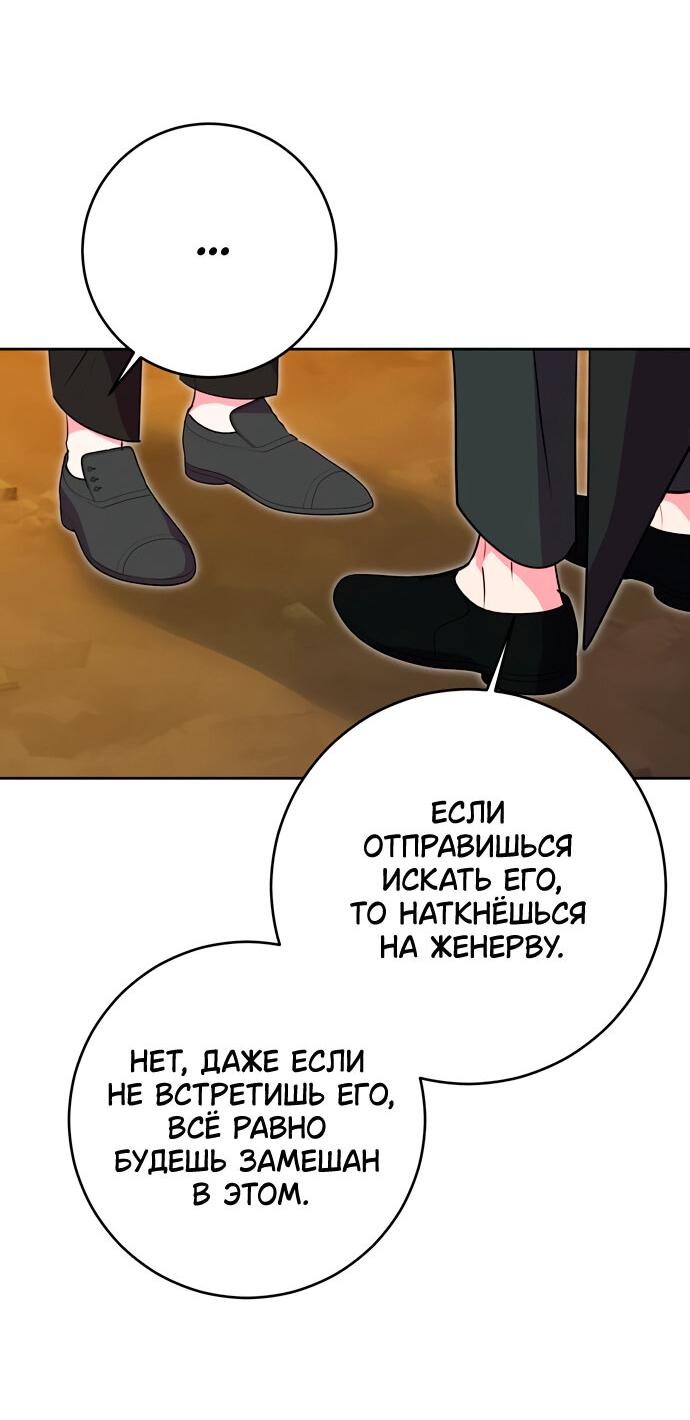 Манга Муж меняется каждую ночь - Глава 48 Страница 63