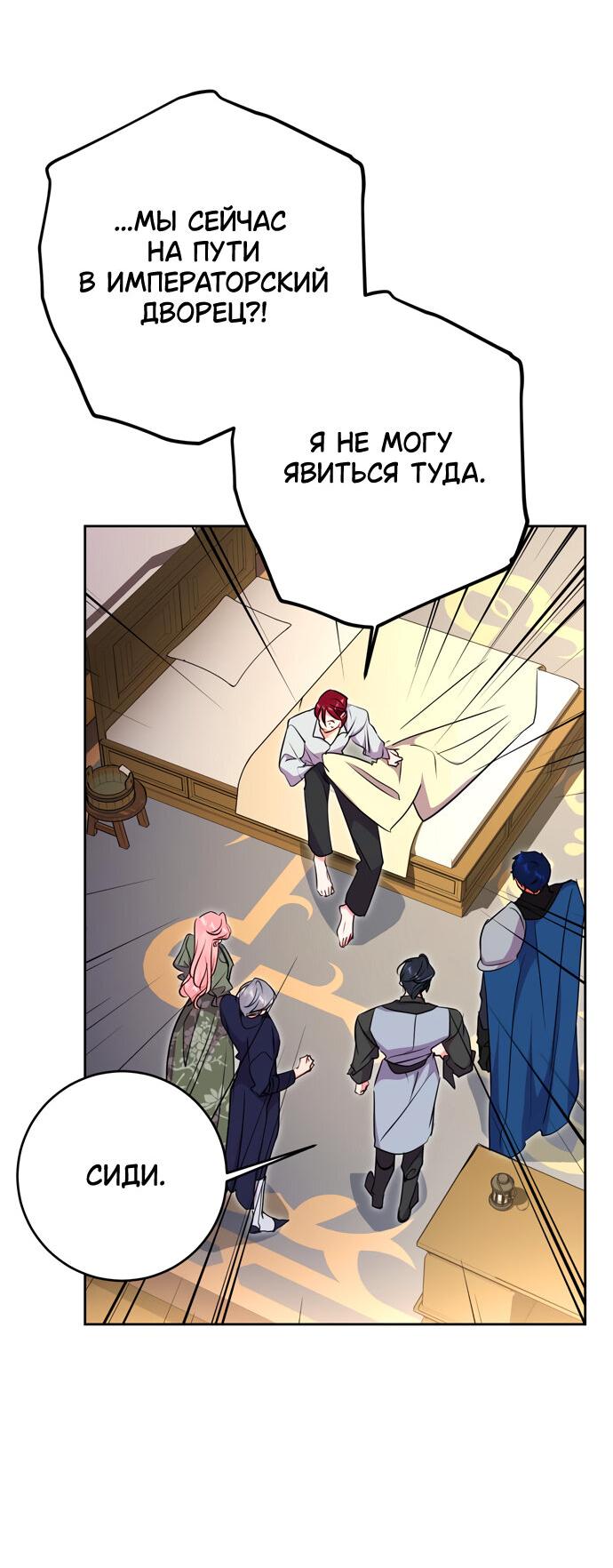 Манга Муж меняется каждую ночь - Глава 48 Страница 12