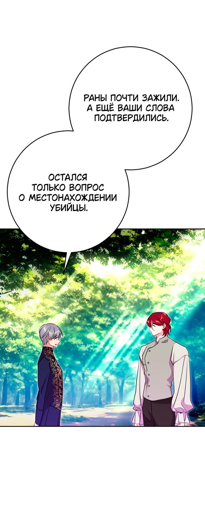 Манга Муж меняется каждую ночь - Глава 48 Страница 31