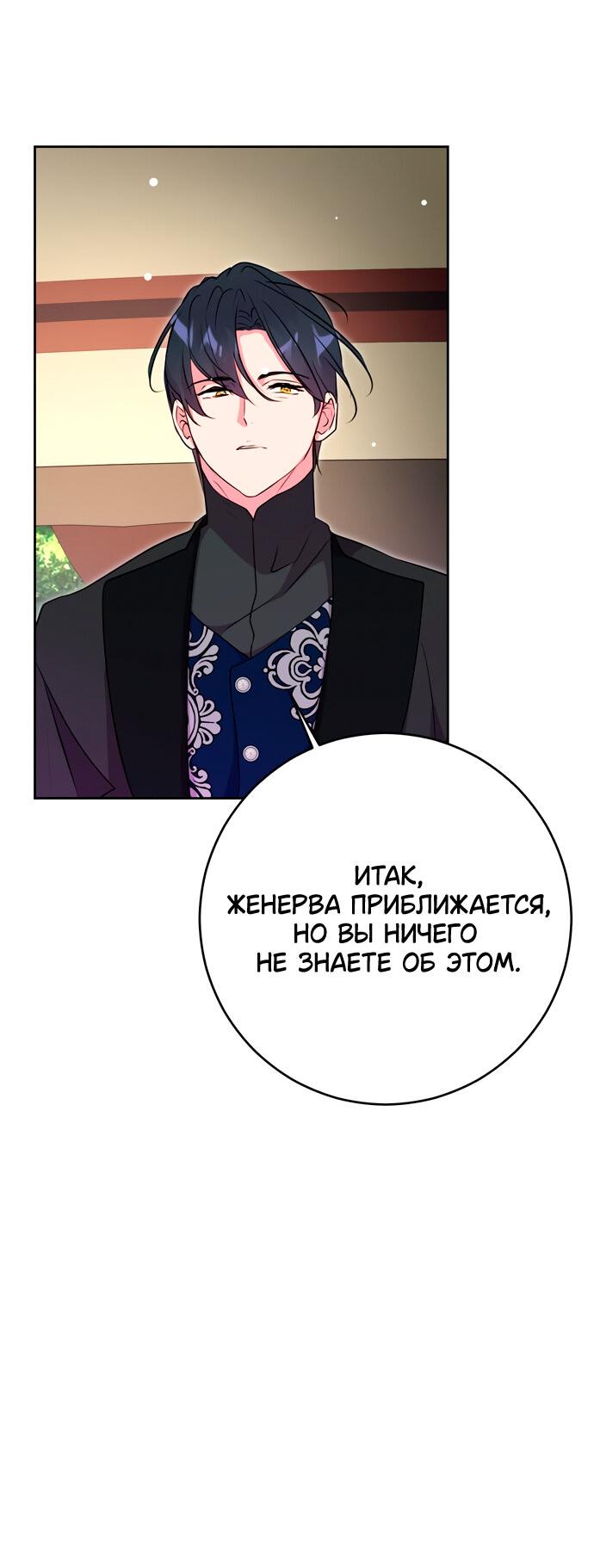 Манга Муж меняется каждую ночь - Глава 48 Страница 58