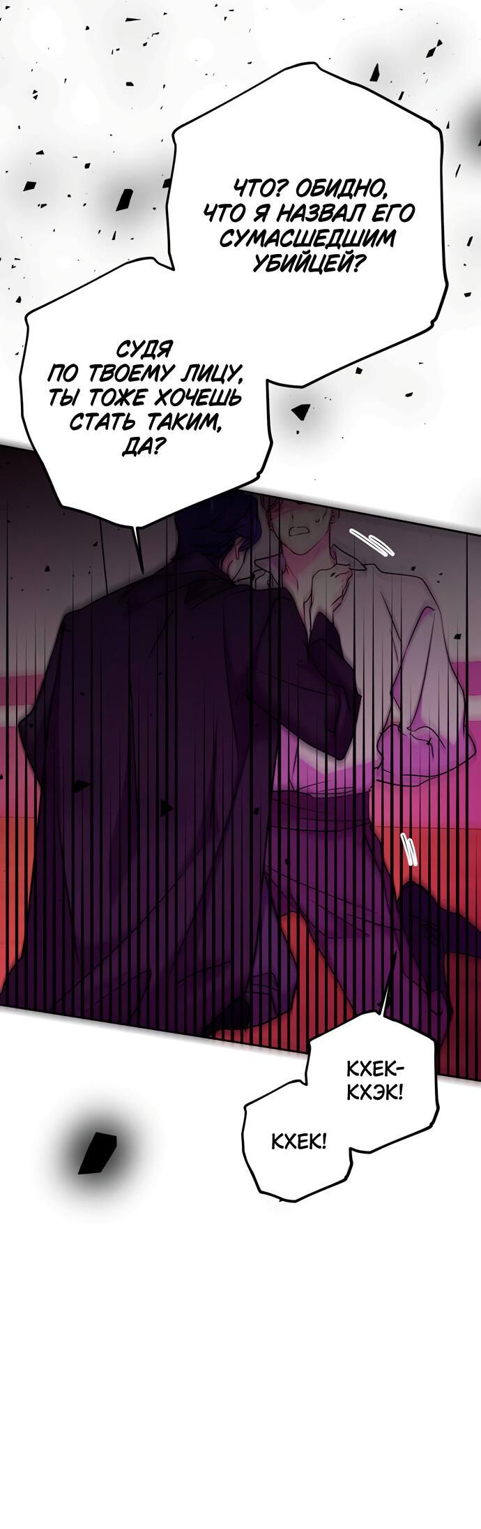 Манга Муж меняется каждую ночь - Глава 48 Страница 51