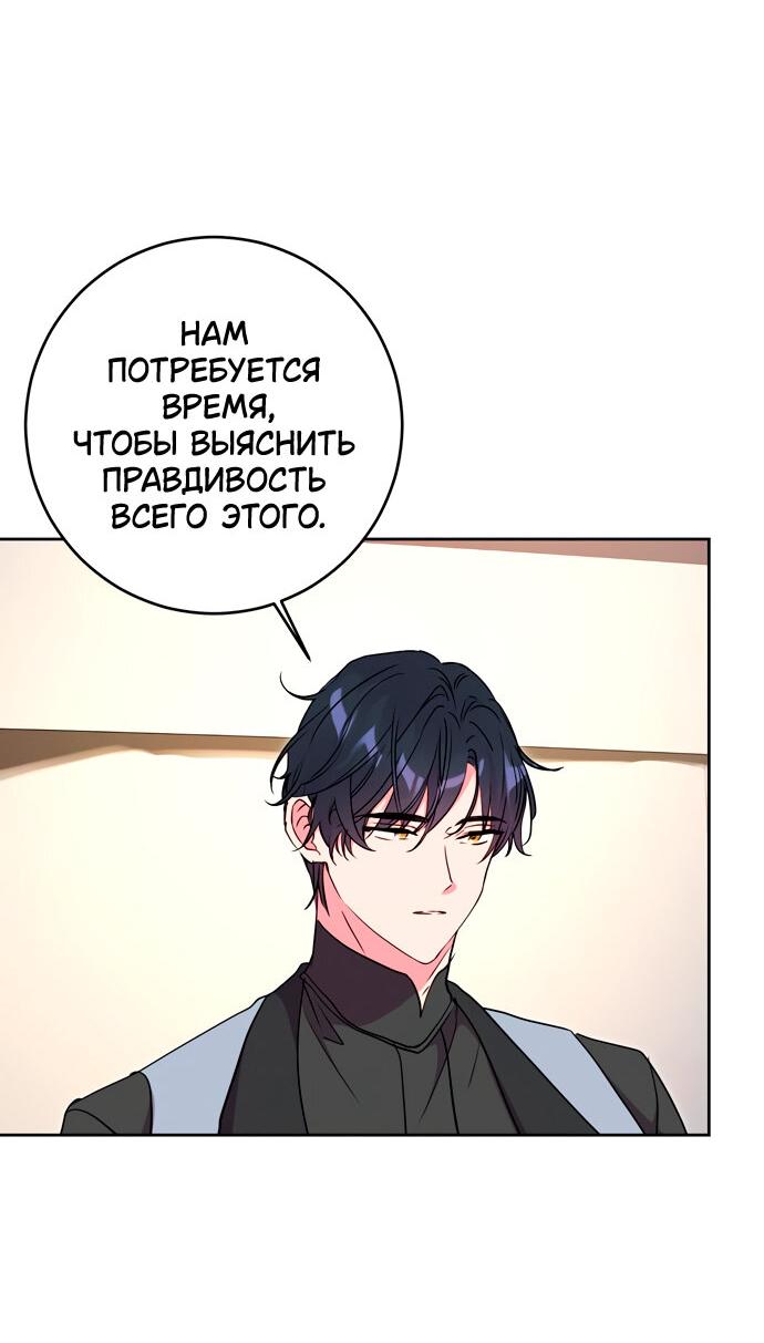 Манга Муж меняется каждую ночь - Глава 48 Страница 19