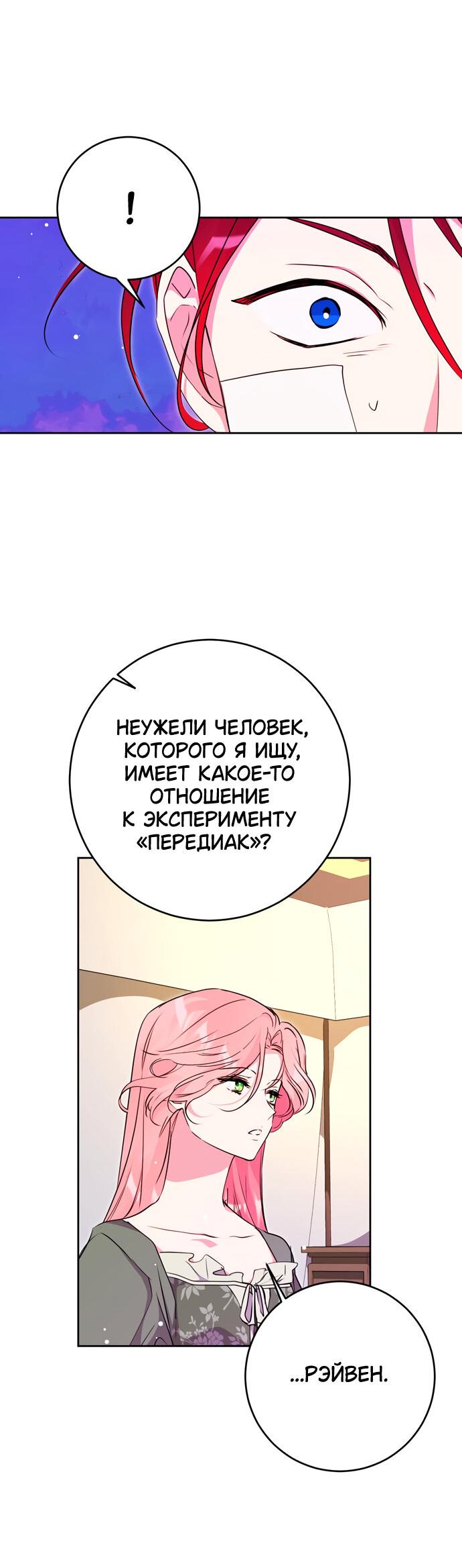 Манга Муж меняется каждую ночь - Глава 47 Страница 36
