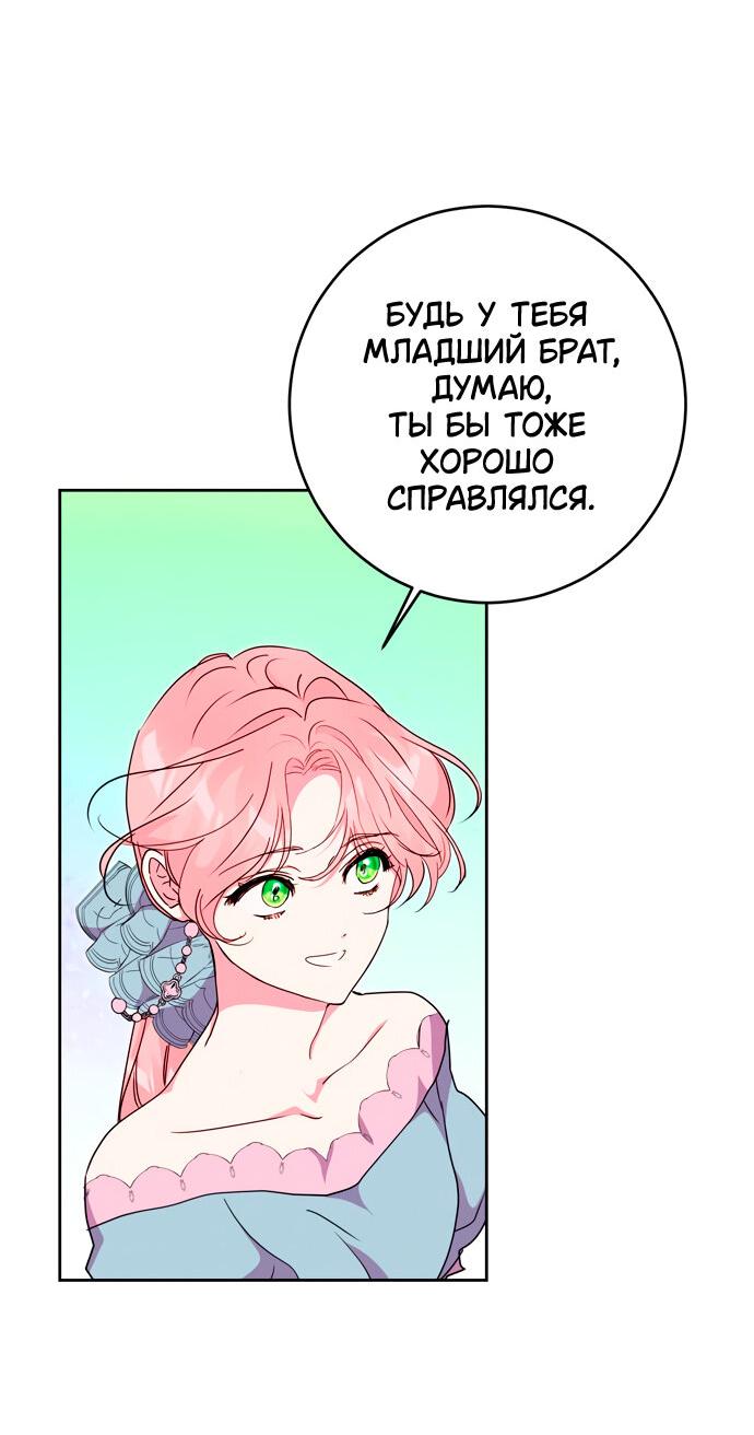 Манга Муж меняется каждую ночь - Глава 46 Страница 49