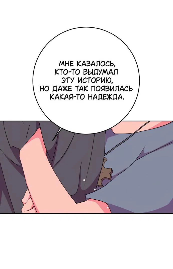Манга Муж меняется каждую ночь - Глава 45 Страница 30