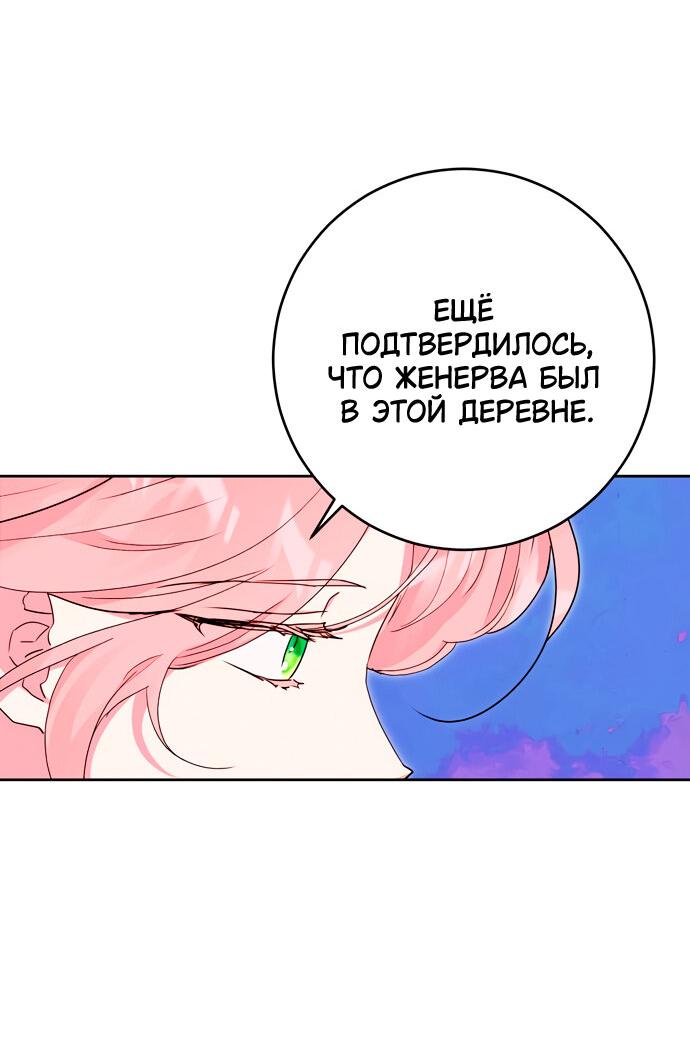Манга Муж меняется каждую ночь - Глава 45 Страница 63