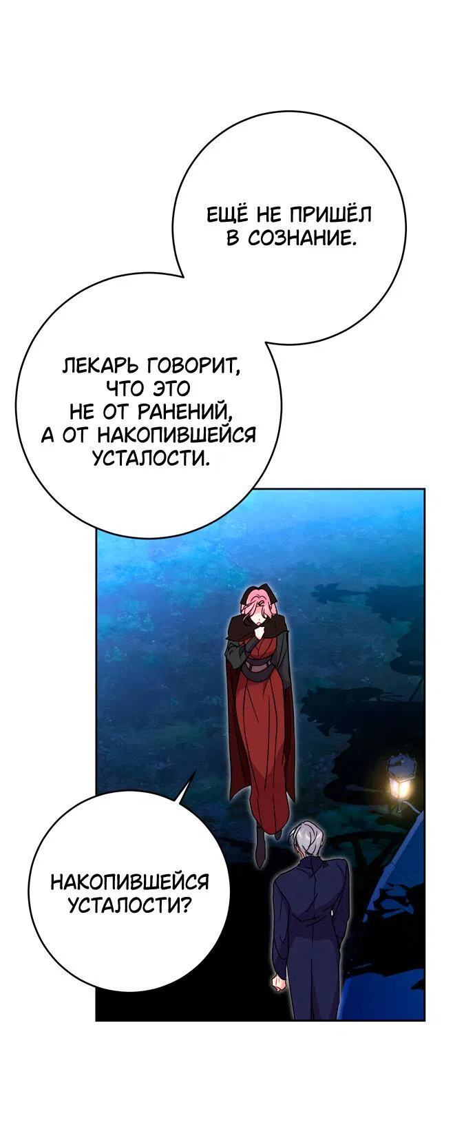 Манга Муж меняется каждую ночь - Глава 45 Страница 58