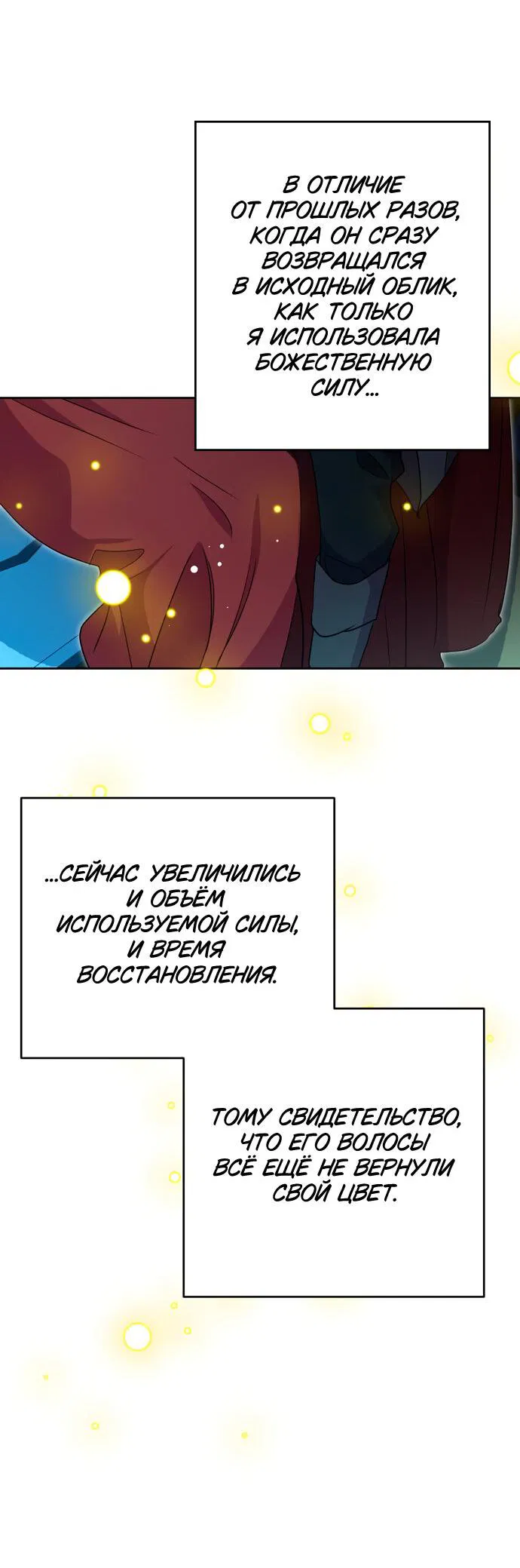 Манга Муж меняется каждую ночь - Глава 44 Страница 41