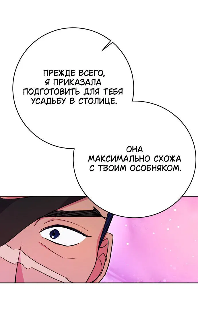 Манга Муж меняется каждую ночь - Глава 43 Страница 36