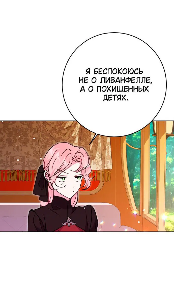 Манга Муж меняется каждую ночь - Глава 43 Страница 62