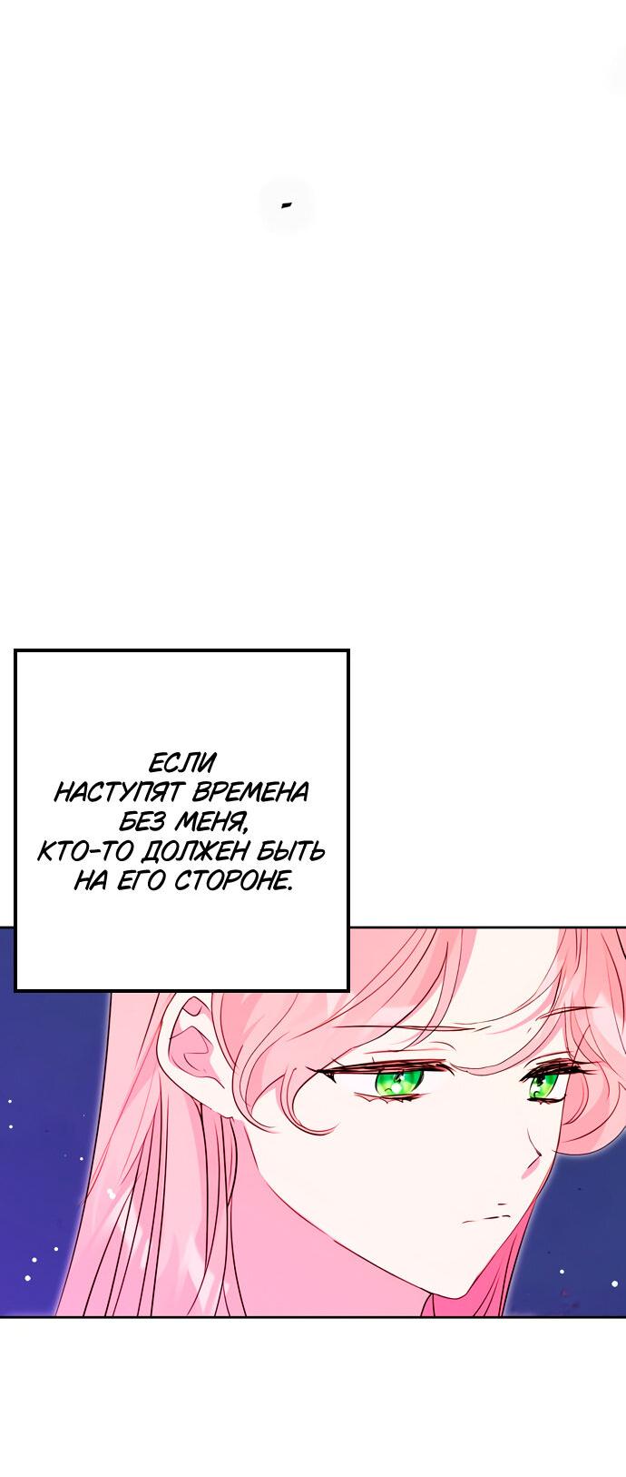 Манга Муж меняется каждую ночь - Глава 43 Страница 19
