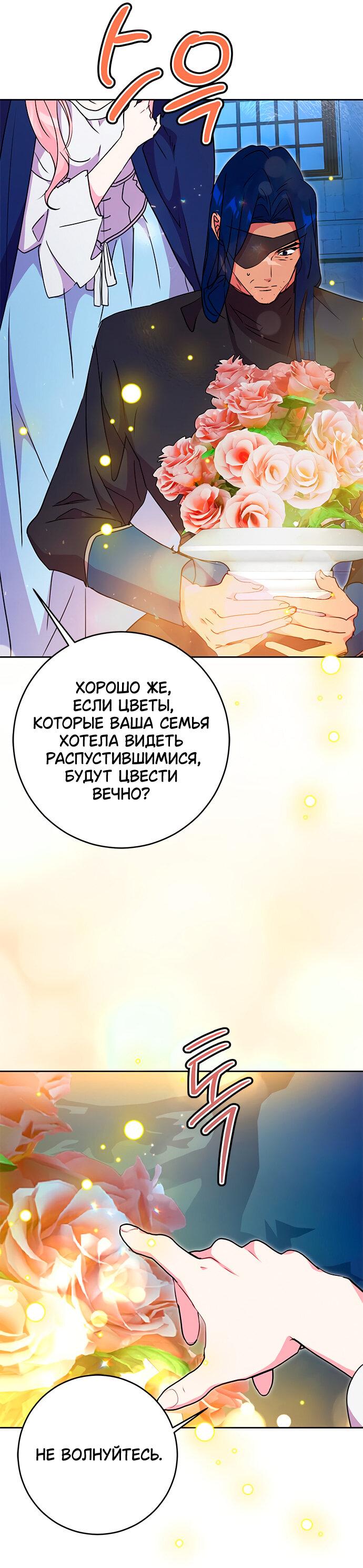 Манга Муж меняется каждую ночь - Глава 42 Страница 43