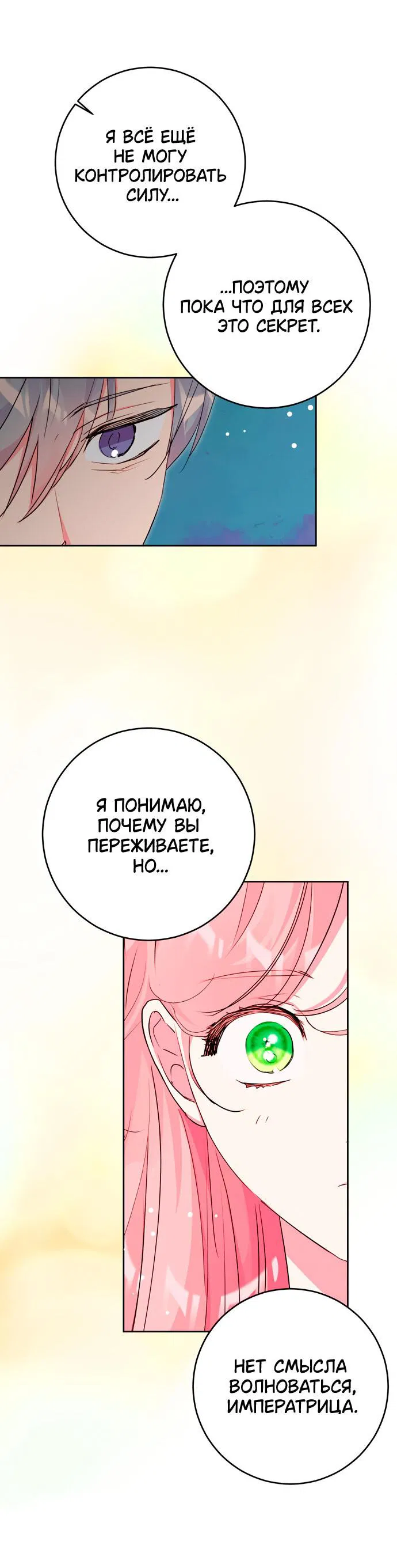 Манга Муж меняется каждую ночь - Глава 42 Страница 32