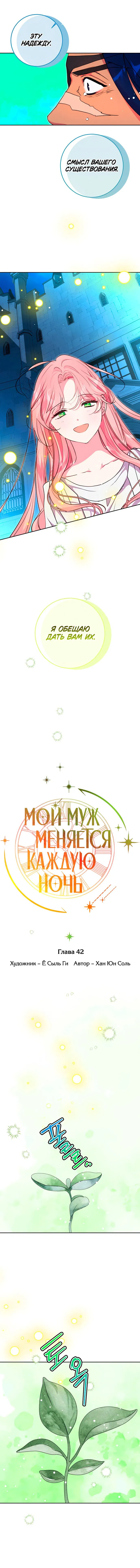 Манга Муж меняется каждую ночь - Глава 42 Страница 15