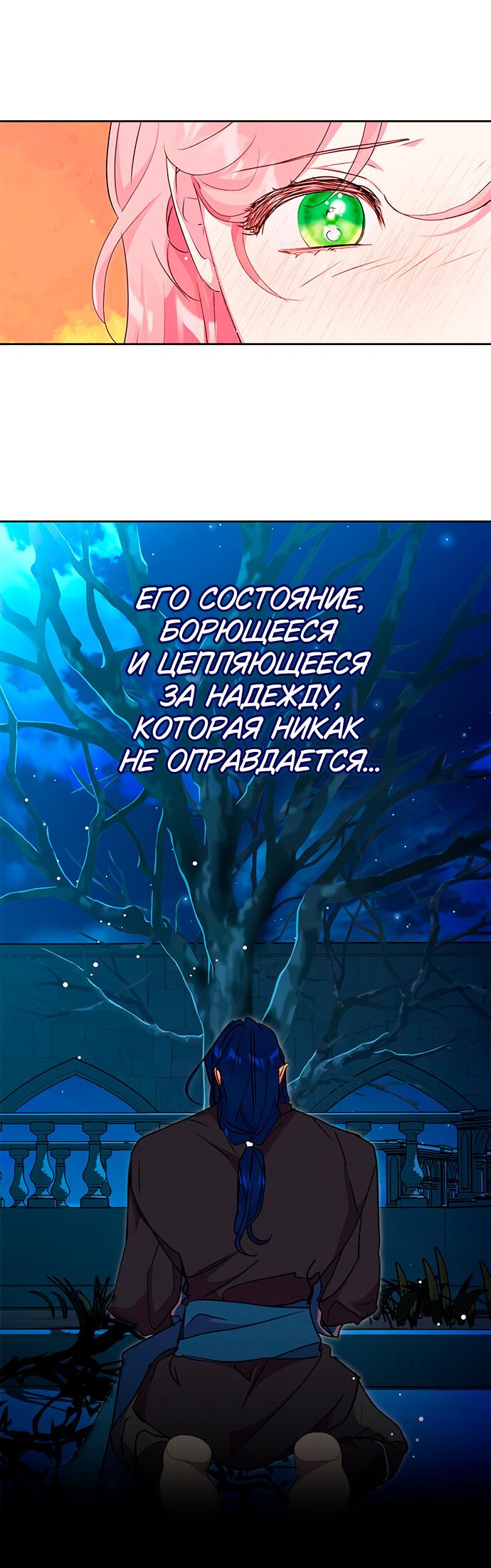 Манга Муж меняется каждую ночь - Глава 42 Страница 10