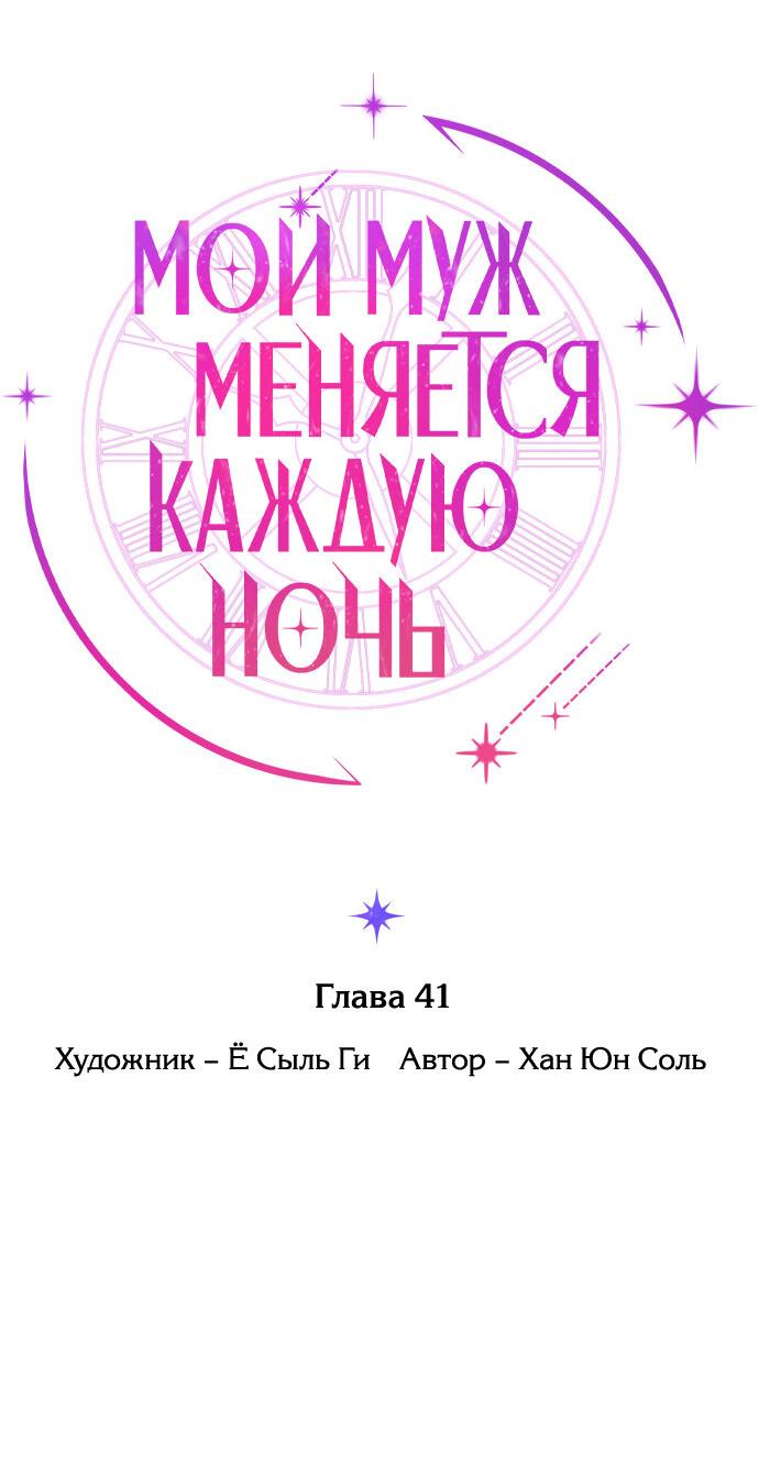 Манга Муж меняется каждую ночь - Глава 41 Страница 27