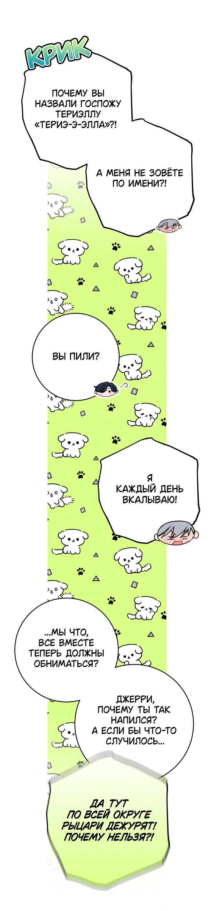Манга Муж меняется каждую ночь - Глава 41 Страница 5
