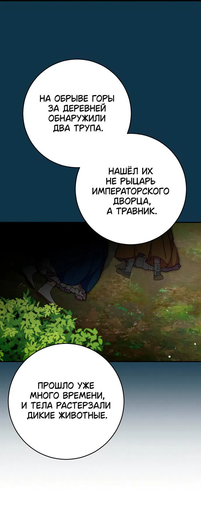 Манга Муж меняется каждую ночь - Глава 40 Страница 43