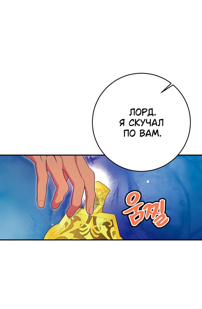 Манга Муж меняется каждую ночь - Глава 40 Страница 12