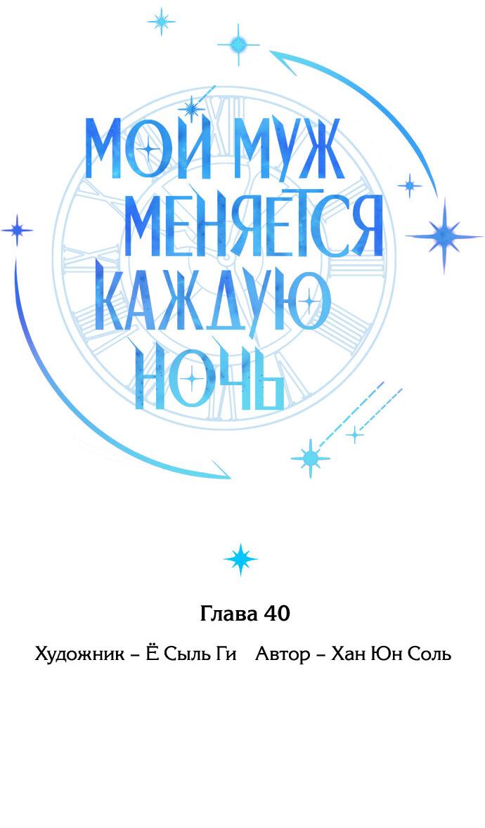 Манга Муж меняется каждую ночь - Глава 40 Страница 16
