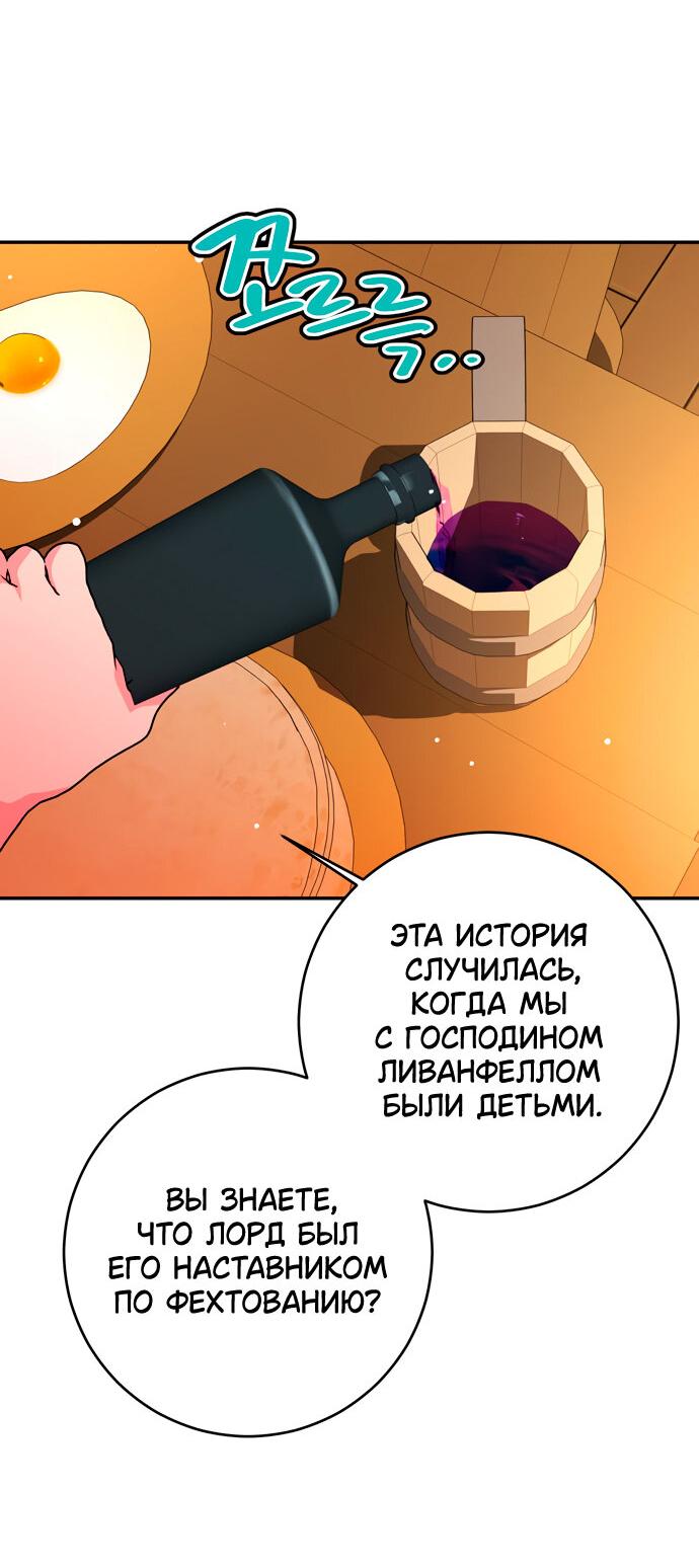 Манга Муж меняется каждую ночь - Глава 40 Страница 26