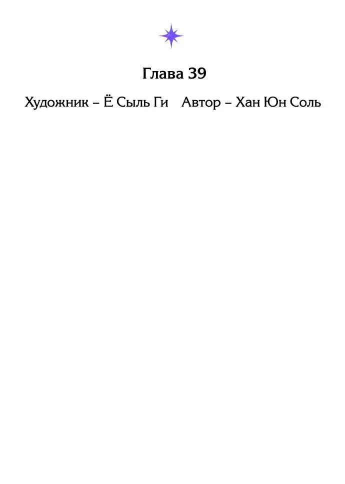 Манга Муж меняется каждую ночь - Глава 39 Страница 9