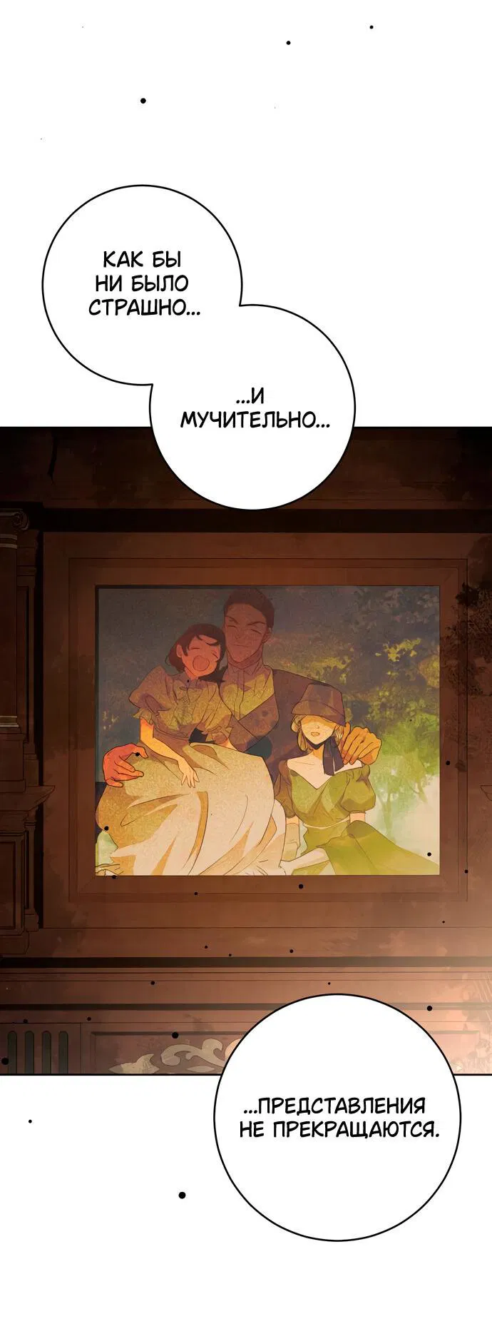 Манга Муж меняется каждую ночь - Глава 39 Страница 66