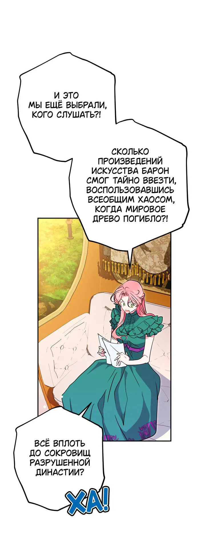 Манга Муж меняется каждую ночь - Глава 38 Страница 58