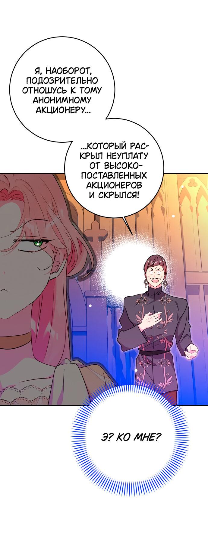 Манга Муж меняется каждую ночь - Глава 38 Страница 32