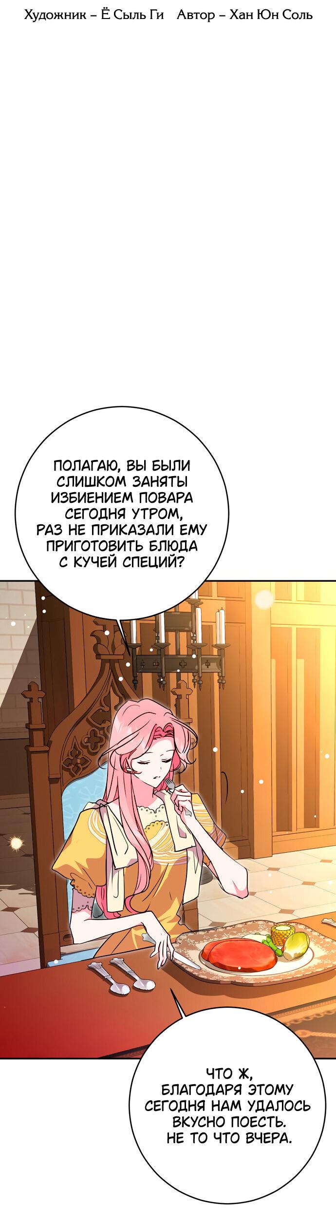 Манга Муж меняется каждую ночь - Глава 38 Страница 26
