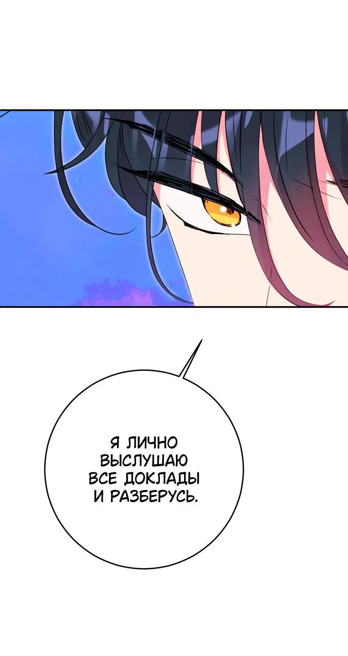 Манга Муж меняется каждую ночь - Глава 38 Страница 50