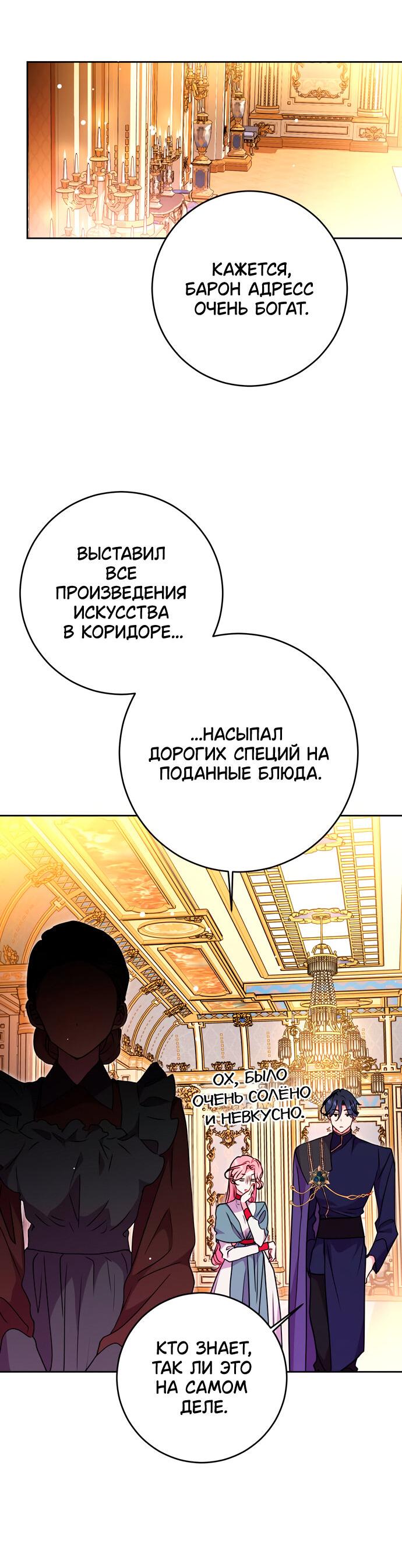 Манга Муж меняется каждую ночь - Глава 37 Страница 7