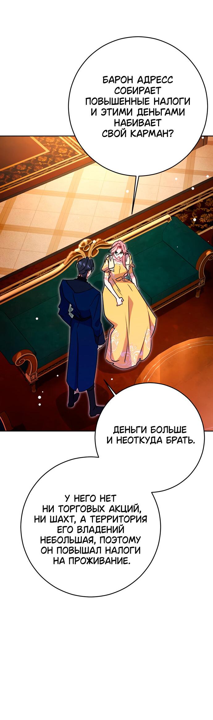 Манга Муж меняется каждую ночь - Глава 37 Страница 56