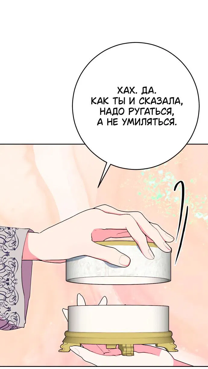 Манга Муж меняется каждую ночь - Глава 37 Страница 26