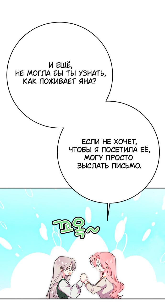 Манга Муж меняется каждую ночь - Глава 55 Страница 52