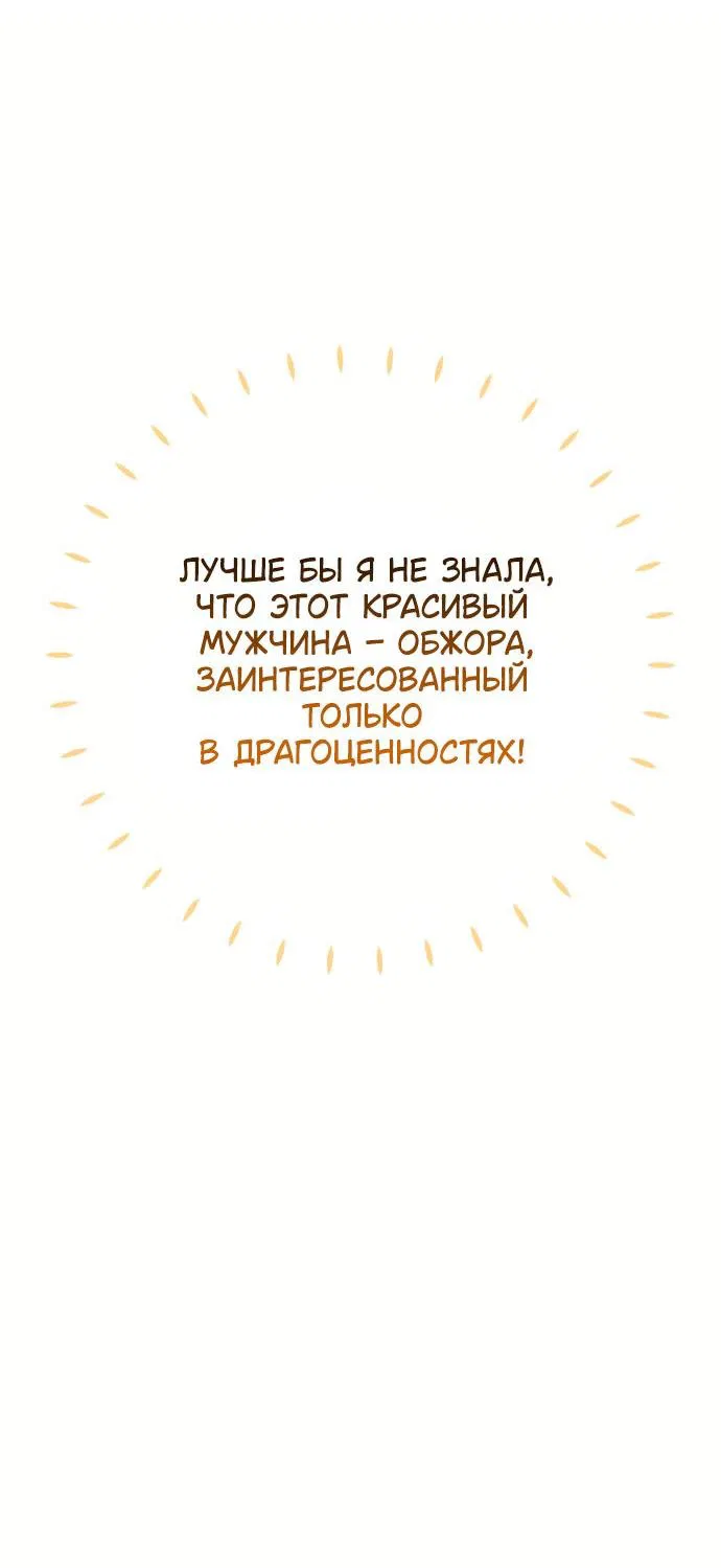 Манга Муж меняется каждую ночь - Глава 63 Страница 16