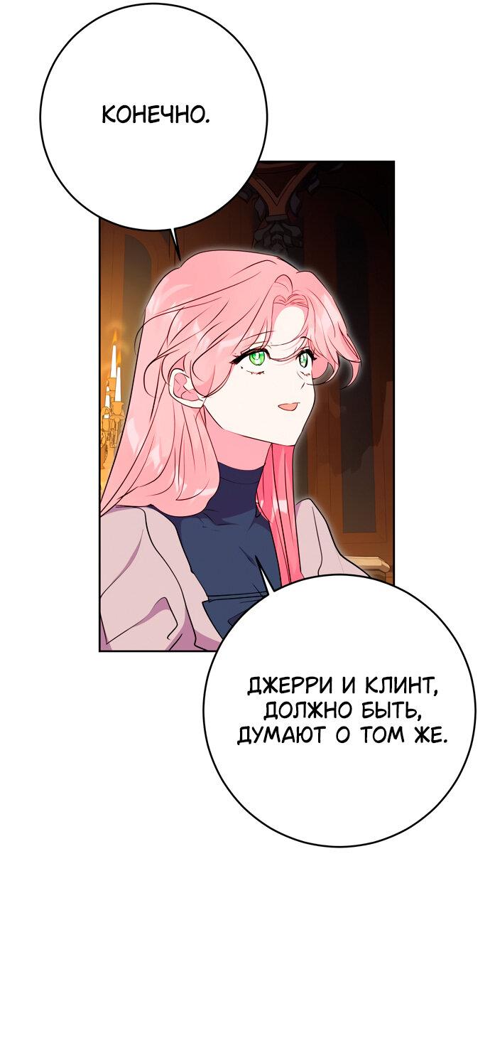 Манга Муж меняется каждую ночь - Глава 61 Страница 18