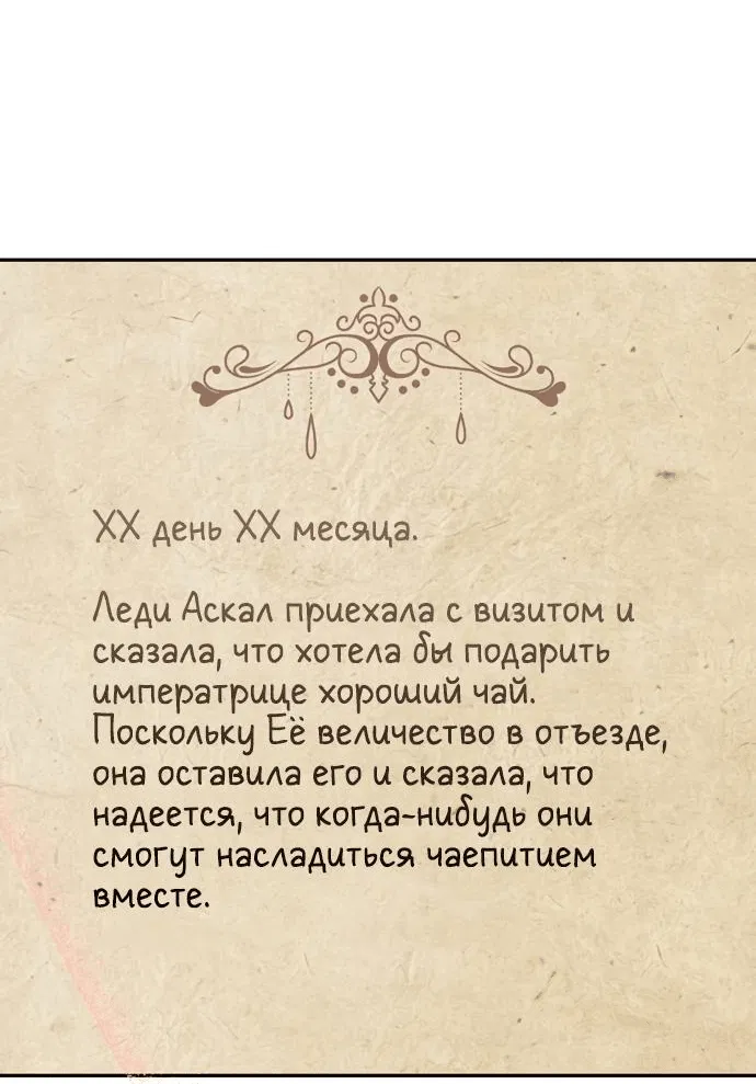Манга Муж меняется каждую ночь - Глава 73 Страница 25